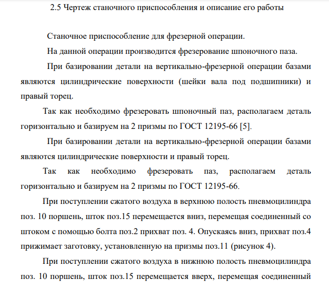 Чертеж станочного приспособления и описание его работы