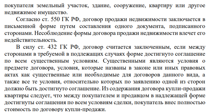 Иванов (покупатель) заключил договор купли-продажи квартиры с Петровым (продавцом). Иванов передал Петрову полную стоимость квартиры, однако вскоре после заключения договора Петров умер, а его наследники отказались передать квартиру Иванову и зарегистрировать за ним право собственности.