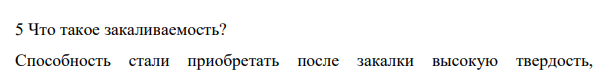 Что такое закаливаемость?