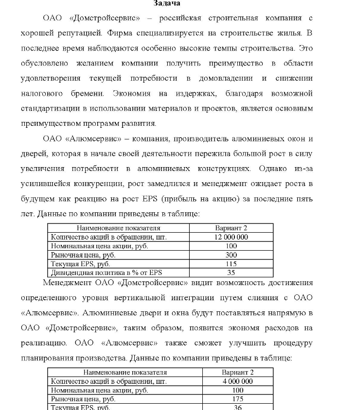Задача ОАО «Домстройсервис» - российская строительная компания с хорошей репутацией. Фирма специализируется на строительстве жилья. В последнее время наблюдаются особенно высокие темпы строительства.