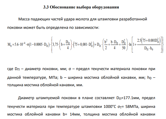 Обоснование выбора оборудования