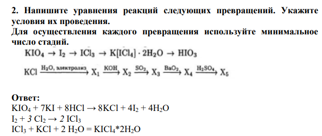 Напишите уравнения реакций следующих превращений. Укажите условия их проведения. Для осуществления каждого превращения используйте минимальное число стадий.
