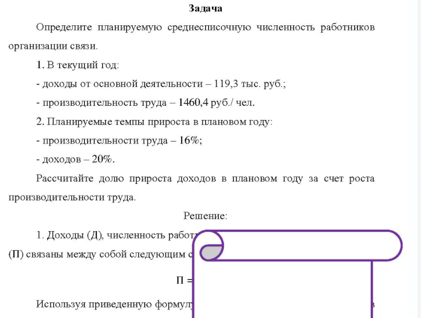 Определите планируемую среднесписочную численность работников организации связи. 1. В текущий год: - доходы от основной деятельности - 119,3 тыс. руб. ; - производительность труда - 1460,4 руб. / чел.
