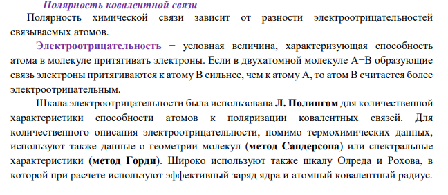 Молекула BeF2 неполярна, а SO2Cl2 – полярна. Установите тип гибридизации орбиталей центральных атомов в этих молекулах