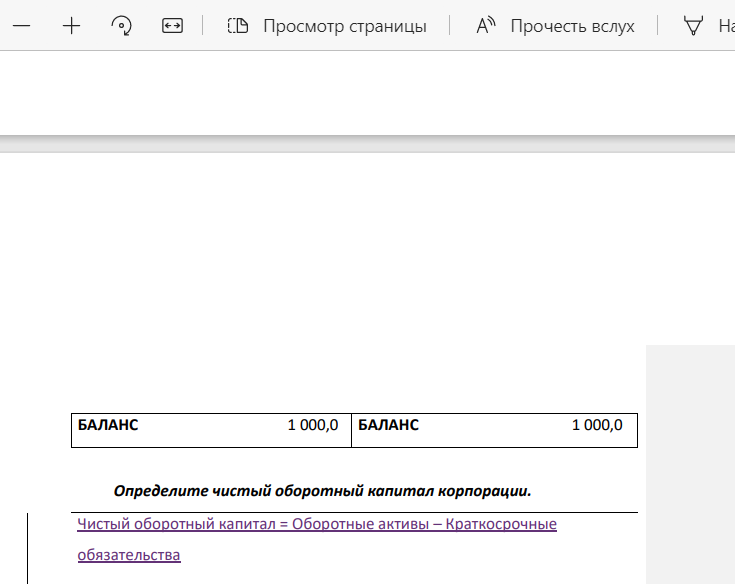 Предприятие имеет следующий баланс: тыс. руб. АКТИВ ПАССИВ Денежные средства 30,0 Кредиторская задолженность 30,0 Дебиторская задолженность 60,0 Задолженность по зарплате 20,0 Товарно-материальные запасы 100,0 Налоги, подлежащие уплате в бюджет 60,0