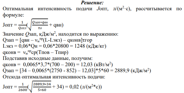 Найти теоретическую оптимальную интенсивность подачи, требуемый секундный расход огнетушащего вещества, удельный расход и количество стволов, необходимых для тушения пожара древесины на заданной площади.