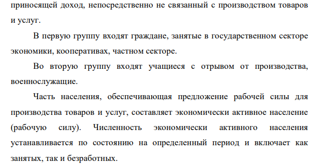 Исходные данные и постановка задачи. Определите статус лиц, перечисленных ниже: е) работник, уволенный по собственному желанию и ищущий работу; ж) учитель, который по состоянию здоровья (инвалидности) больше не может работать; з) уволенный рабочий, который в течение длительного времени не мог найти работу и поэтому прекратил ее поиски;