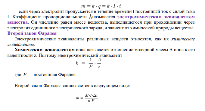 Рассмотрите катодные и анодные процессы при электролизе водных растворов веществ с инертными электродами. Рассчитайте массу или (и) объем (при нормальных условиях для газов) продуктов, выделяющихся на электродах при пропускании через раствор в течение 1 часа тока силой 1 А: № варианта Раствор 216 ZnSO4