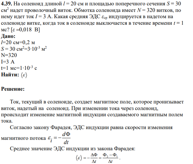 На соленоид длиной l = 20 см и площадью поперечного сечения S = 30 см2 надет проволочный виток. Обмотка соленоида имеет N = 320 витков, по нему идет ток I = 3 А.