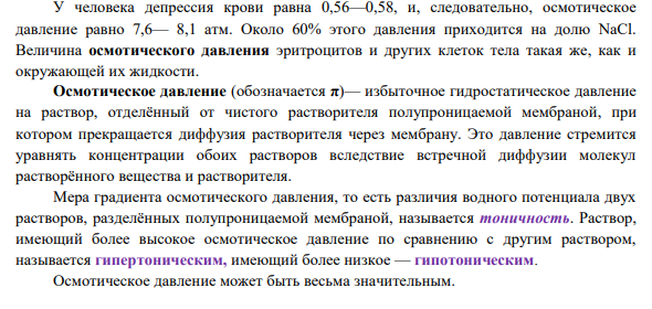 Глазные капли можно приготовить растворением 0,3 г иодида калия в 10 мл воды. Определить осмотическое давление такого раствора при 25оС.