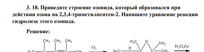 Приведите строение озонида, который образовался при действии озона на 2,3,4-триметилпентен-2. Напишите уравнение реакции гидролиза этого озонида