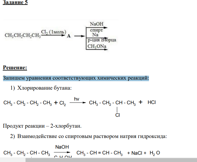 Запишем уравнения соответствующих химических реакций: