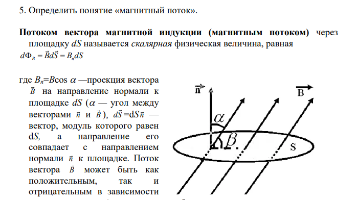 Определить понятие «магнитный поток».