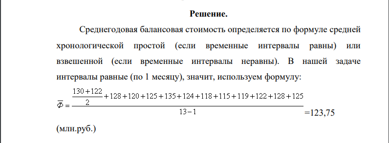 Имеются следующие данные о динамике балансовой стоимости основных фондов (ОФ) предприятия: Дата 1.011.021.031.041.051.061.071.081.091.101.111.1231.12 Ф, млн. руб. 130 128 120 125 135 124 118 115 119 122 128 125 122