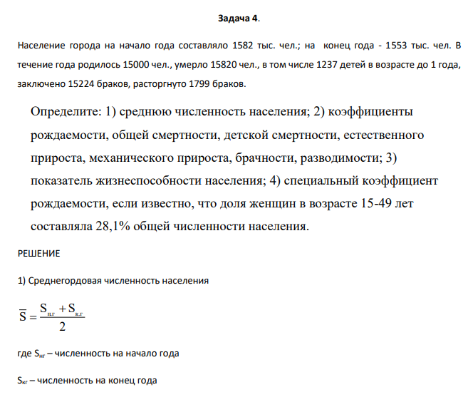 Население города на начало года составляло 1582 тыс. чел.; на конец года - 1553 тыс. чел. В течение года родилось 15000 чел., умерло 15820 чел., в том числе 1237 детей в возрасте до 1 года, заключено 15224 браков, расторгнуто 1799 браков.