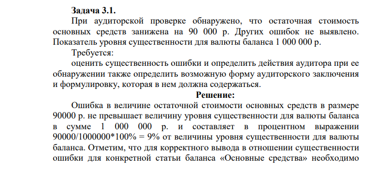При аудиторской проверке обнаружено, что остаточная стоимость основных средств занижена на 90 000 р. Других ошибок не выявлено.