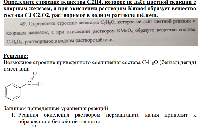 Определите строение вещества C2H4, которое не даёт цветной реакции с хлорным железом