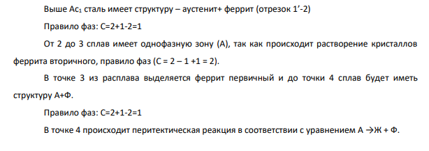 Вычертить в масштабе диаграмму Fe-Fe3C с обозначением характерных точек температур и концентрации углерода; Провести линии, соответствующие двум заданным сплавам;