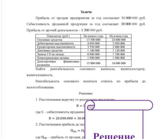 Задача Прибыль от продаж предприятия за год составляет 30 000 000 руб. Себестоимость проданной продукции за год составляет 20 000 000 руб