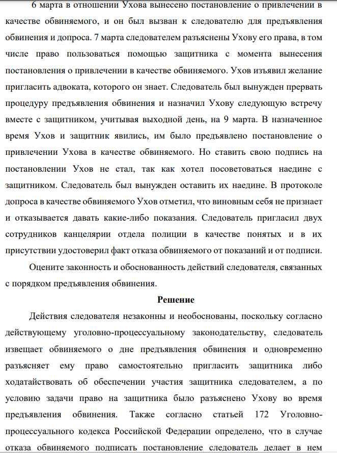 6 марта в отношении Ухова вынесено постановление о привлечении в качестве обвиняемого, и он был вызван к следователю для предъявления обвинения и допроса.