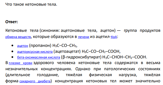 Что такое кетоновые тела.