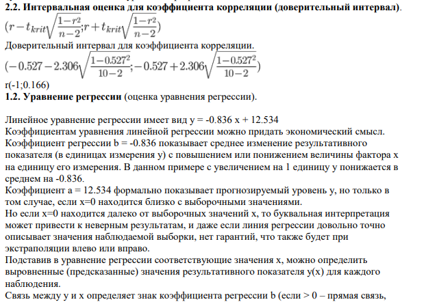 В ходе эксперимента измерялись характеристики x и y. Представить результаты измерений графически.
