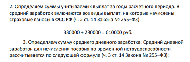 Ситуация: Перед вами как бухгалтером компании стоит задача начисления пособия по временной нетрудоспособности, отражения хозяйственных операций организации и учета процедур инвентаризации. 273 Исходные данные: Работница ООО «АБС» представила в бухгалтерию больничный лист. Страховой стаж Смирновой М.А. более шести месяцев.