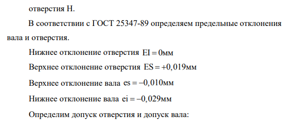 Для заданного номинального размера построить схемы расположения полей допусков трех видов соединений: с зазором, натягом, переходная. 17. Определить в какой системе выполнены соединения.