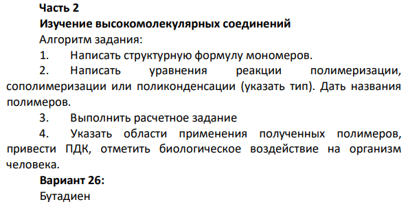 Изучение высокомолекулярных соединений