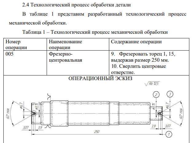 Технологический процесс обработки детали