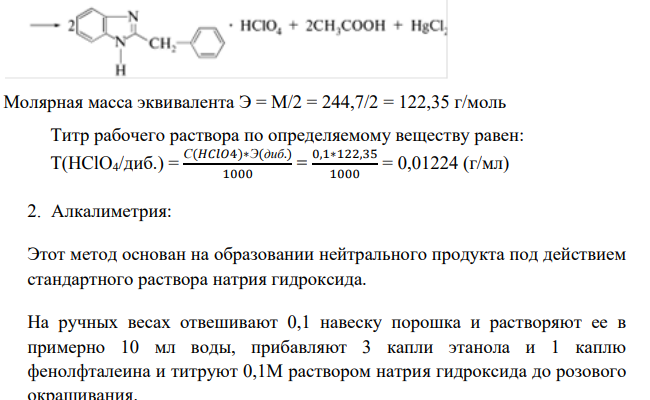 Напишите на латинском языке состав лекарственной формы: Дибазола 1,0 Раствора хлороводородной кислоты 0,1 М 1,0 Воды для инъекций до 100 мл Предложите методики качественного и количественного анализа компонентов лекарственной формы (напишите соответствующие уравнения химических реакций).