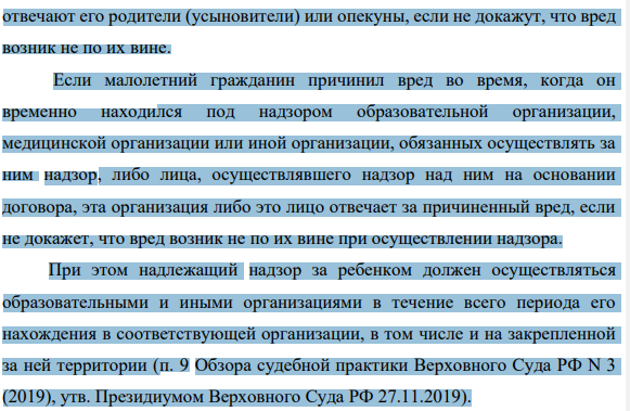 4. Ученики начальной школы Семен (9 лет) и Борис (10 лет) организовали в классе игру: бросали в пол и в классную доску «стрелы» (иглы, привязанные к карандашам). Одна из неудачно брошенных Борисом «стрел» попала в глаз ученику того же класса Мухину Мише, что привело к удалению глаза и длительному лечению Миши.