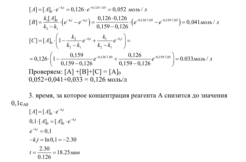 Реагент А с заданной начальной концентрацией сА0 (столбец 1) разлагается в соответствии с химической реакцией Обе стадии этой реакции являются необратимыми реакциями первого порядка, и характеризуются при 300К значениями констант скорости k1 и k2 , указанными в столбцах 2 и 4.