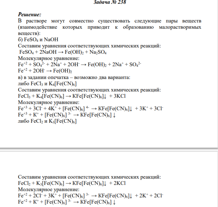Задача № 238