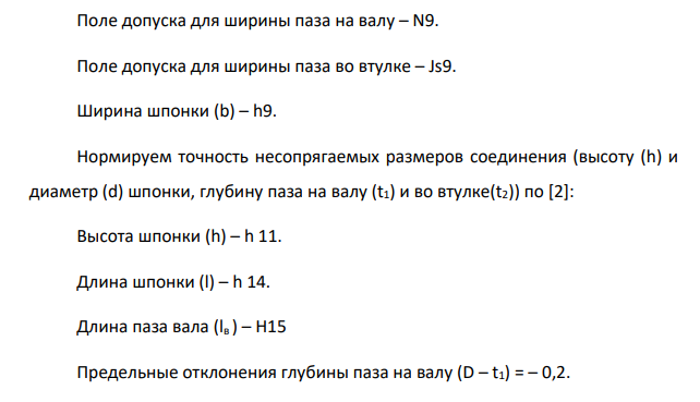 Назначение посадок деталей шпоночного соединения