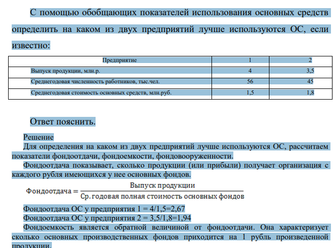 С помощью обобщающих показателей использования основных средств определить на каком из двух предприятий лучше используются ОС, если известно: Предприятие 1 2 Выпуск продукции, млн.р. 4 3,5 Среднегодовая численность работников, тыс.чел.