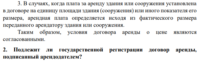 22 июня 2015 года ООО «Красфарма» заключило договор аренды нежилого помещения с ООО «МБК». Договор аренды содержал следующие условия: Площадь нежилого помещения: 700кв.м.; Срок аренды: 01.07.2015 по 30.06.2016 Цена аренды: 15 евро ЦБ РФ на дату платежа за 1 кв.м. 1 июля 2015 года при передаче нежилого помещения было выявлено отсутствие электричества из-за неисправности в электропроводке. Кроме того, в акте о приема-передачи нежилого помещения было указано, что его площадь составляет 720 кв.м.