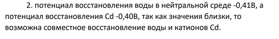 Рассмотрите электролиз водного раствора …(п.2.1) на …(п.2.2) электродах. 1. Напишите уравнения электродных процессов