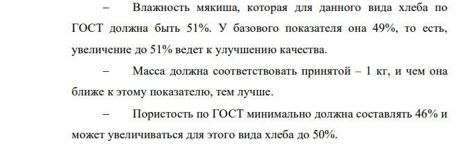Определите уровень качества хлеба ржаного заварного формового, значения показателей качества которого указаны в табл. 2. Сделайте вывод о его соответствии предъявляемым требованиям. Коэффициенты весомости рассчитайте самостоятельно.