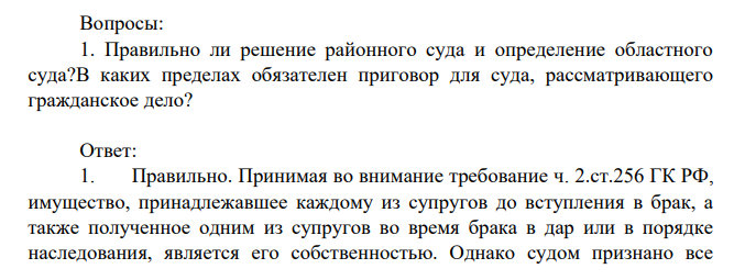 Приговором областного суда Грешнев был признан виновным в хищении чужого имущества и приговоре к длительному лишению свободы с конфискацией всего принадлежащего ему имущества. После вступления приговора в законную силу жена осужденного обратилась в районный суд с иском об исключении из описи имущества ряда предметов, в частности, телевизора, холодильника и автомашины.