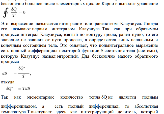 Какая функция состояния является критерием направления процесса в системах, находящихся при постоянном объеме и температуре. Записать необходимое следствие 2-го закона термодинамики и доказать.