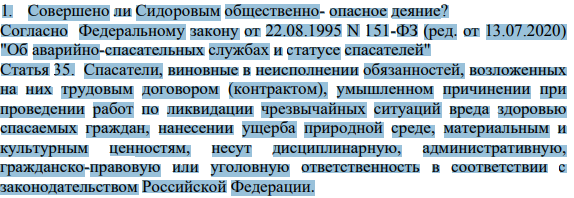 Совершено ли Сидоровым общественно- опасное деяние?