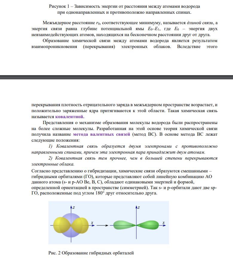Как метод ВС объясняет строение молекулы H2O? Почему угол между связями Н-О близок к тетраэдрическому?