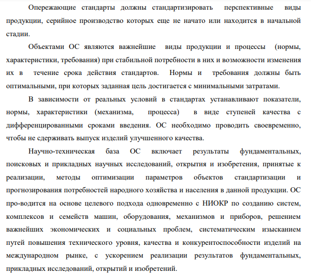 Опережающая стандартизация