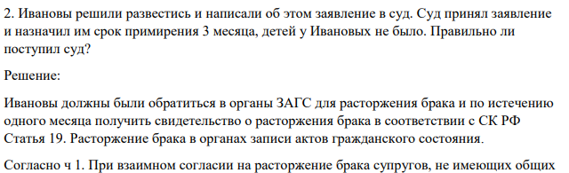 Ивановы решили развестись и написали об этом заявление в суд. Суд принял заявление и назначил им срок примирения 3 месяца, детей у Ивановых не было. Правильно ли поступил суд?