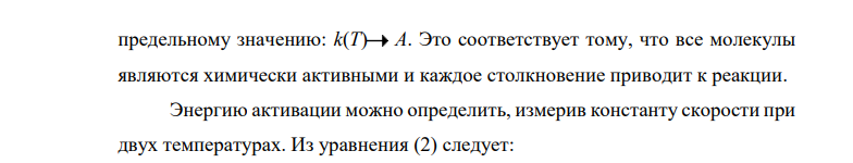 ​​​​​​​Какой должна быть энергия активации, чтобы скорость реакции увеличить в три раза при возрастании температуры на 100С А) при 300К Б) при 1000К