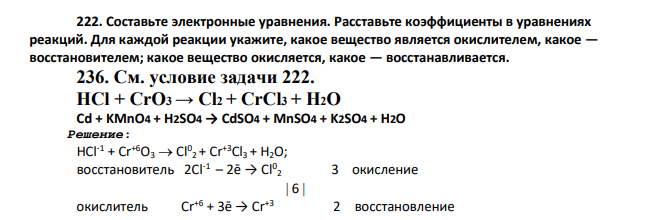 Составьте электронные уравнения. Расставьте коэффициенты в уравнениях реакций. Для каждой реакции укажите, какое вещество является окислителем, какое — восстановителем; какое вещество окисляется, какое — восстанавливается.