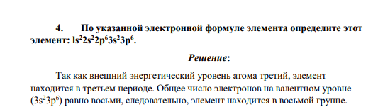 По указанной электронной формуле элемента определите этот элемент: ls22s22p63s23p6