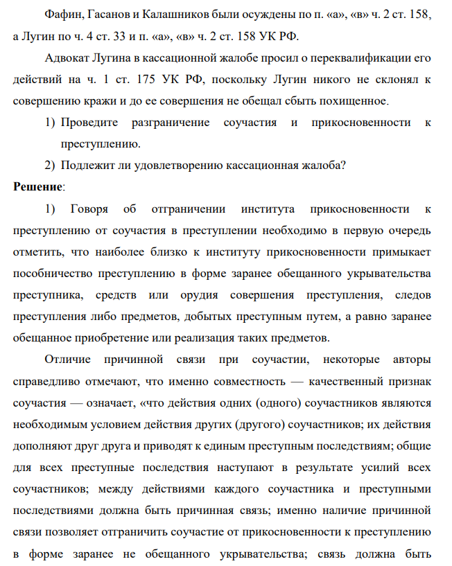 Во время распития спиртных напитков в доме Лугиных Лугин рассказал Фафину, что его сосед хранит ткань (гобелен) в автобусе на улице без охраны.