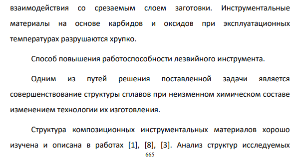 Современное состояние решения проблемы повышения работоспособности (стойкости) лезвийного инструмента (аналитический обзор)